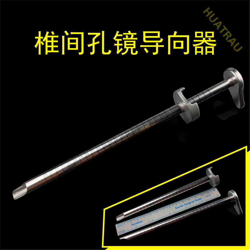华创椎间孔镜组合导向器3件套