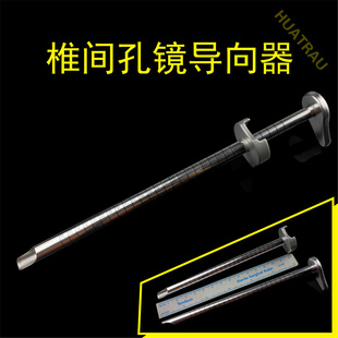椎间孔镜组合导向器环钻环锯取骨钻保护器工作套管保护套骨科器械