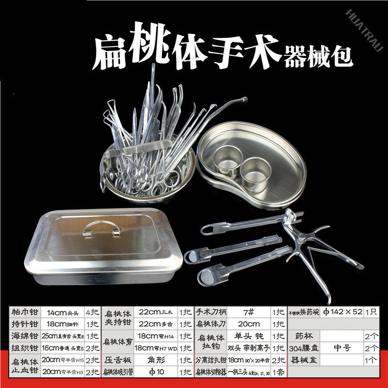 金钟 扁桃体手术器械包 耳鼻喉科手术器械 医用 扁桃体切开工具箱