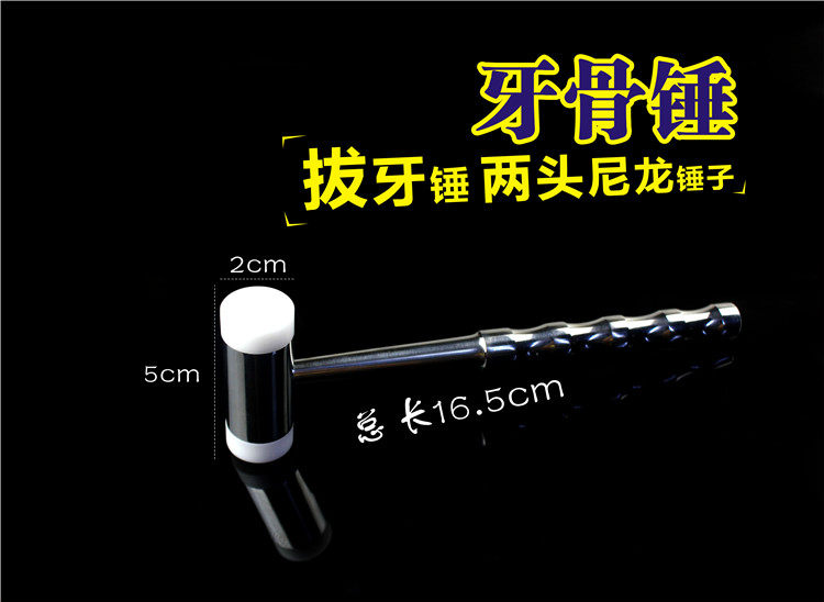 医用 牙骨锤 拔牙锤 两头尼龙锤子牙科尼龙锤 牙齿齿科口腔材料