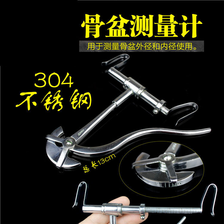 jz金钟医用盆骨测量仪器盆腔测量计测径规内外径钳式骨盆测量卡尺