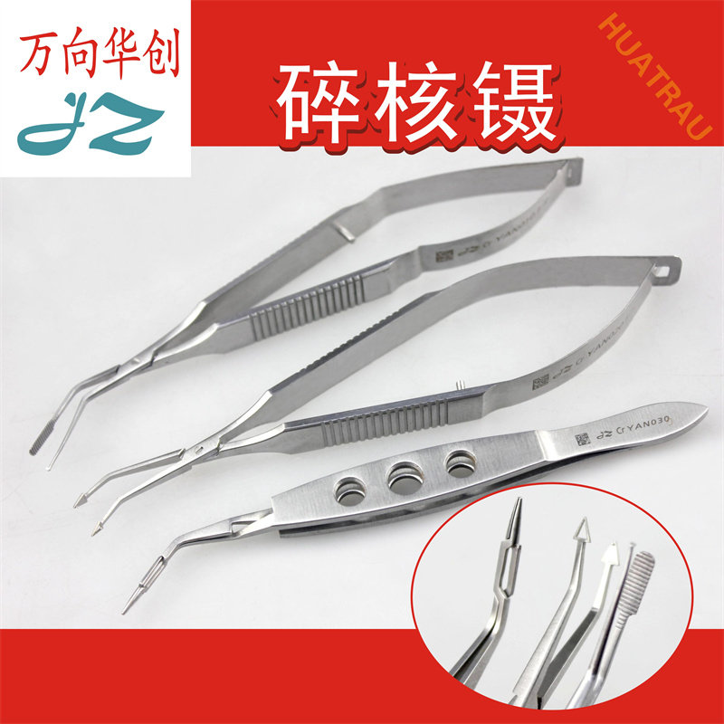 金钟晶体碎核镊晶状体碎片夹持镊