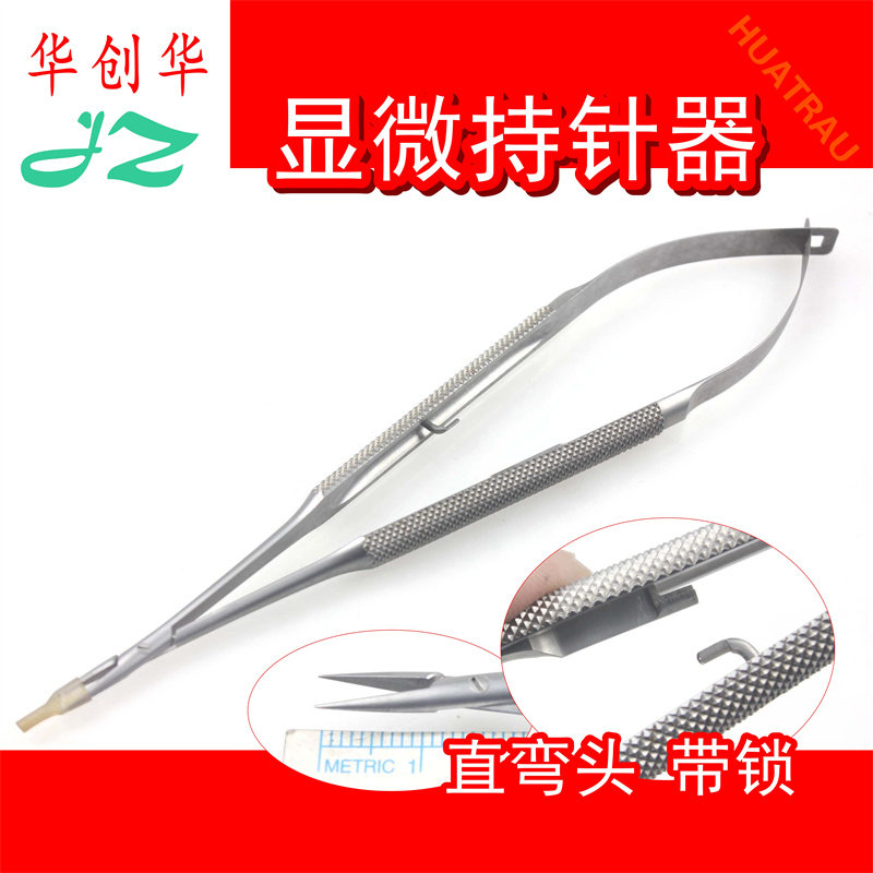 金钟直弯头精细显微持针器带锁
