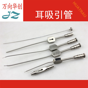 医用耳用吸引管微弯内耳道耳科吸引器接头金钟耳鼻喉科手术器械