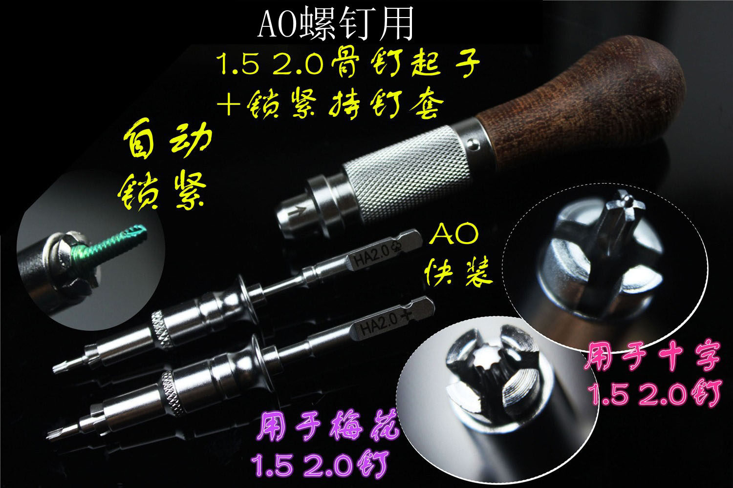 骨科器械医用锁紧起子辛递斯