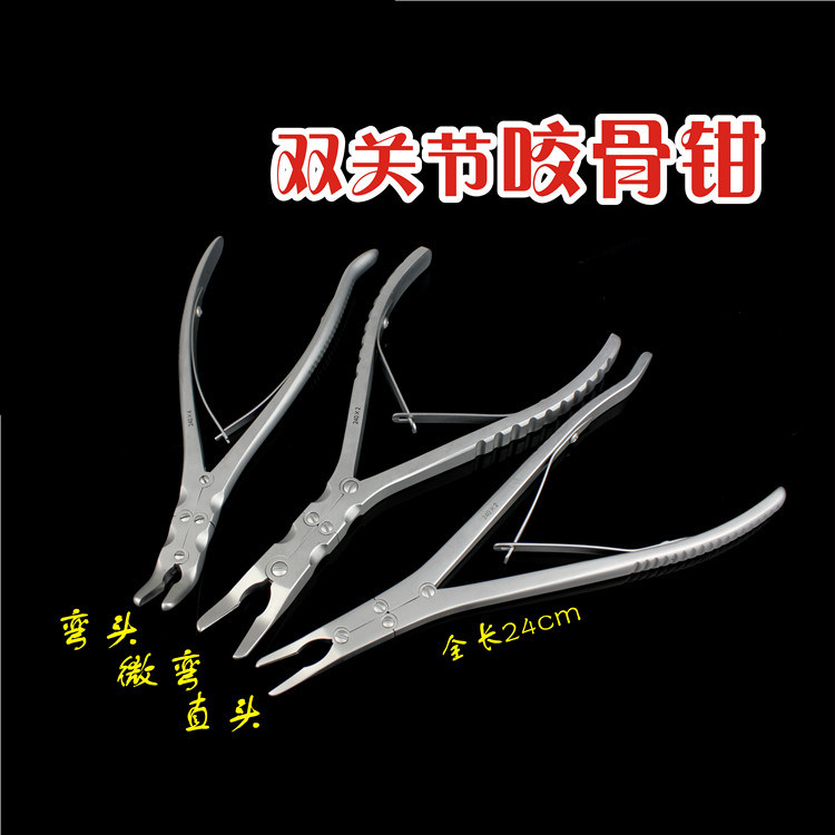 骨科手术器械 双关节 咬骨钳 骨剪 24cm 直弯 尖头 剪骨 鹰嘴钳