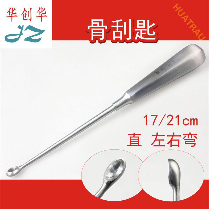 金钟骨刮匙15-21cm直左右弯头