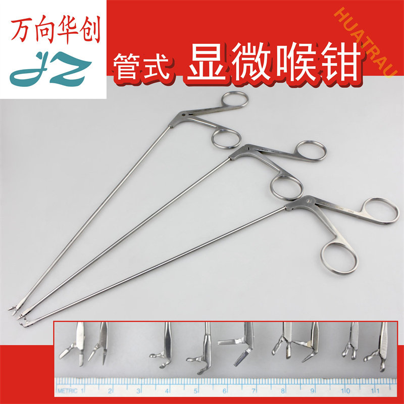 金钟显微喉钳管式细长内窥镜喉钳