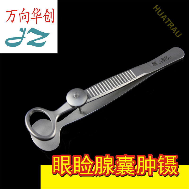 JZ金钟睑板腺囊肿镊眼用镊子眼科双眼皮手术中小号眼睑散粒囊肿夹