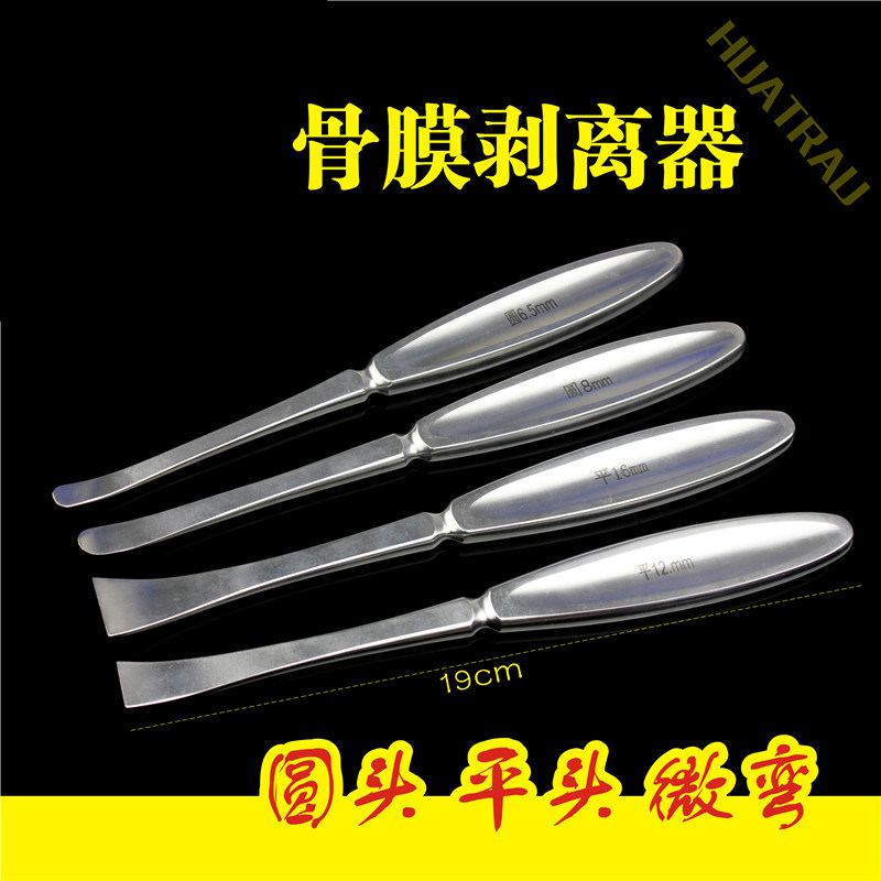 骨科不锈钢骨膜剥离器HUATRAU