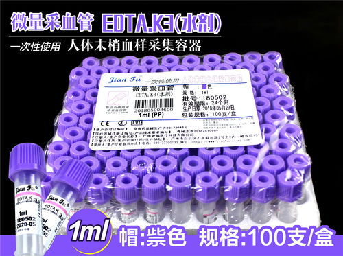 动物微量抗凝采采血管