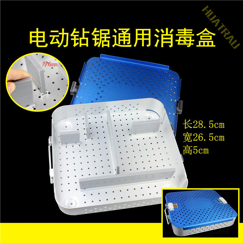 电动钻锯通用消毒盒 骨科器械 医用 大小空心钻摆锯 电动骨钻灭菌