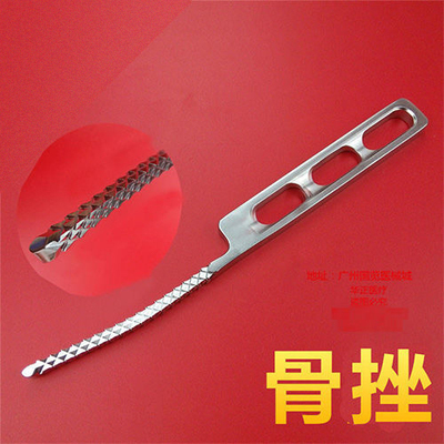 骨科挫骨刀HUATRAU锉刀