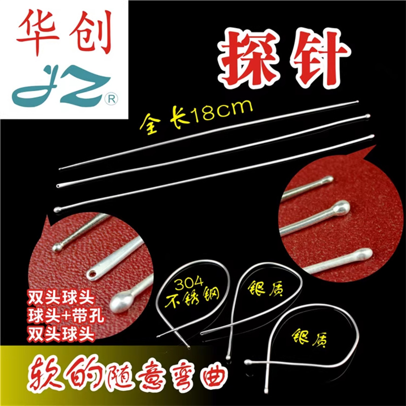 金钟 软 银 医用 刺探针 双圆球头 带环 肛肠 肛门 肛瘘 痔漏探针