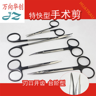 金钟医用特快手术剪刃口开齿台阶型解剖剪刀综合组织剪精细手术剪
