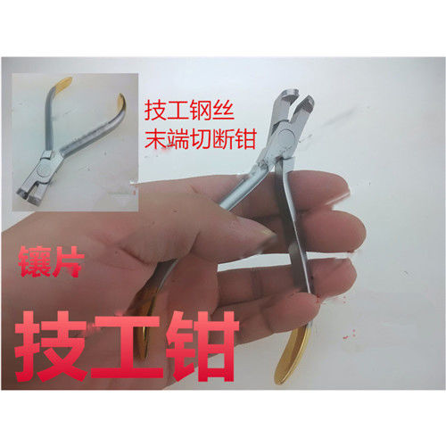 牙科末端切断钳/正畸钳/口腔钳 矫治工具/牙科工具 正畸口腔材料