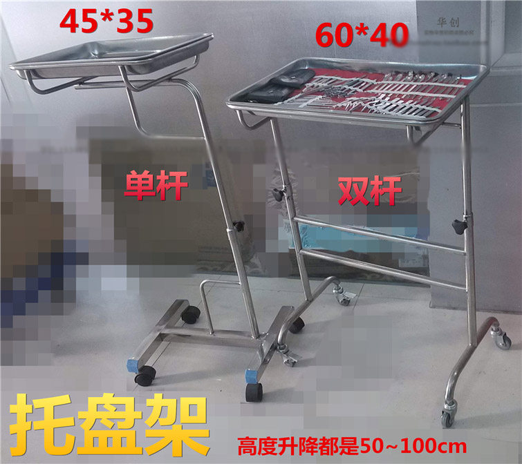 医用不锈钢升降手术托盘架单双杆