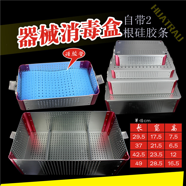 医用显微外科器械消毒盒高温高压灭菌手术外科眼科器械收纳盒箱子