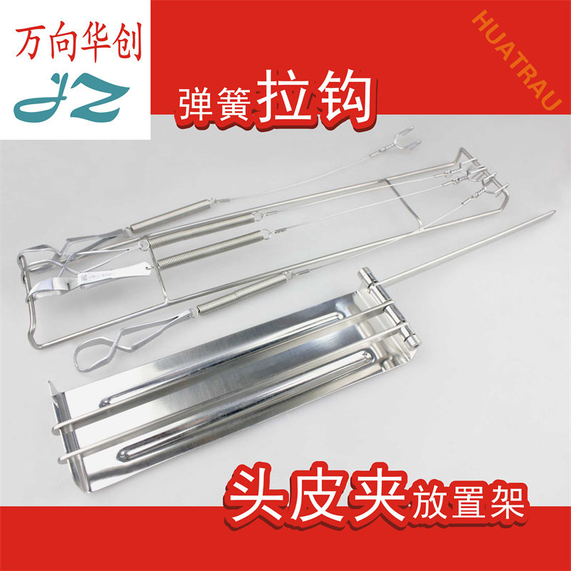 金钟无菌头皮夹放置头皮弹簧拉钩