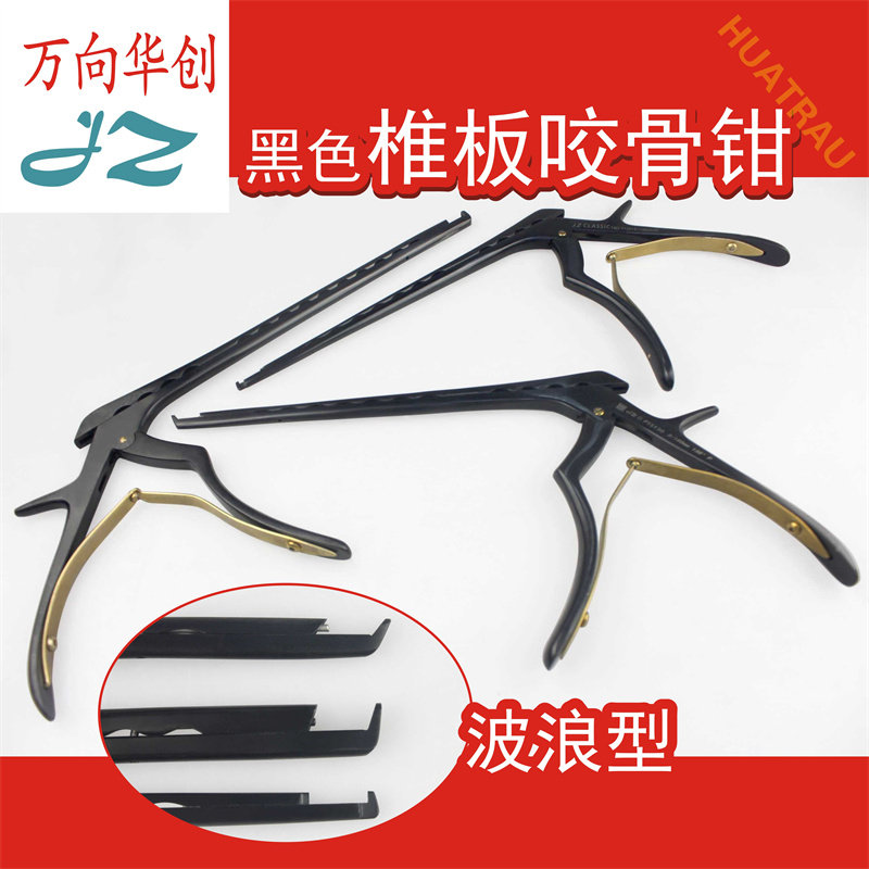 金钟医用椎板咬骨钳黑色波浪清洁型脊柱微创枪式骨剪神经骨科器械