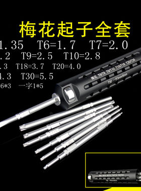 骨科梅花起子全套起子套装