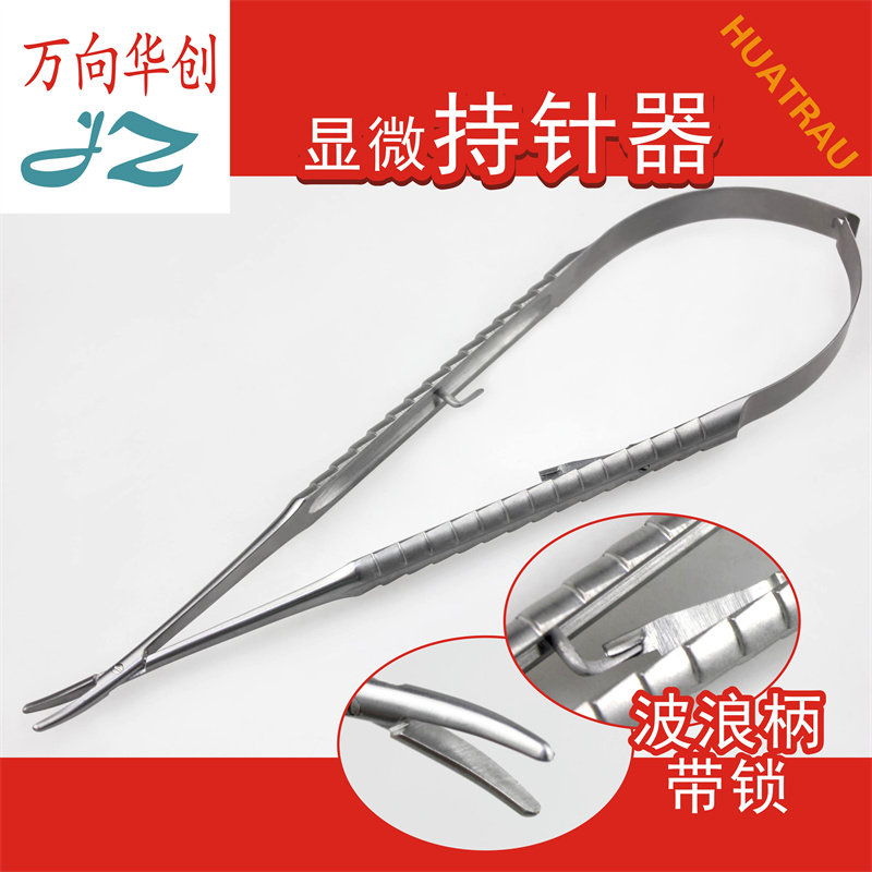 金钟显微外科持针器带锁扣台阶柄