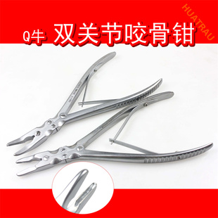 Q牛双关节咬骨钳骨科器械医用骨剪弯头断骨鹰嘴钳骨头园剪刀22cm