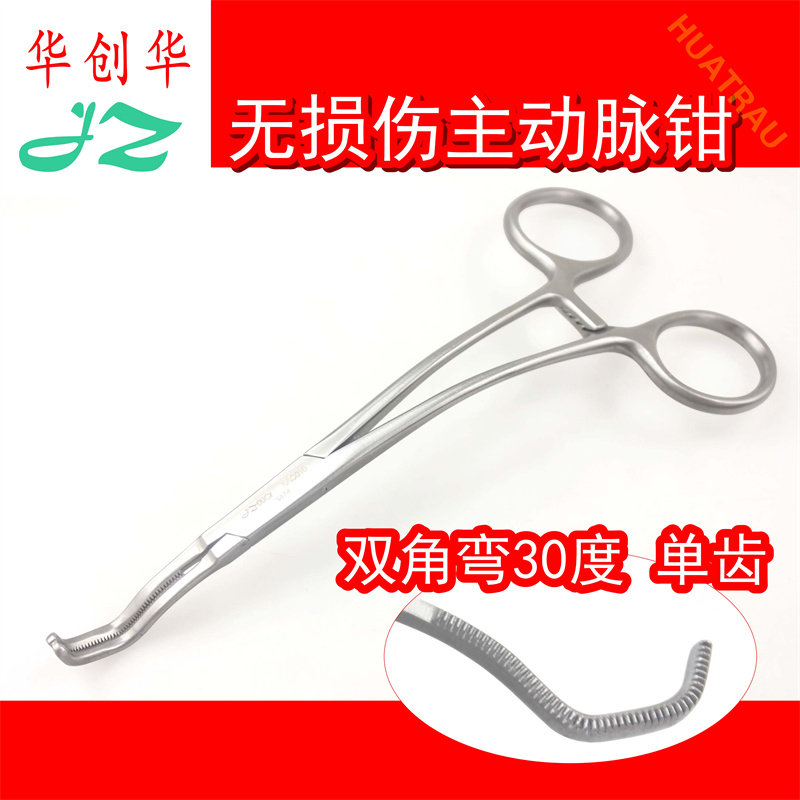 金钟无损伤主动脉钳双角弯30度