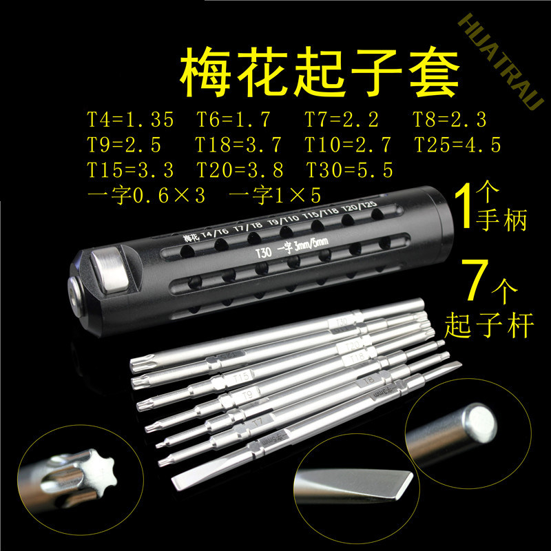 梅花双头起子全套断钉取出器