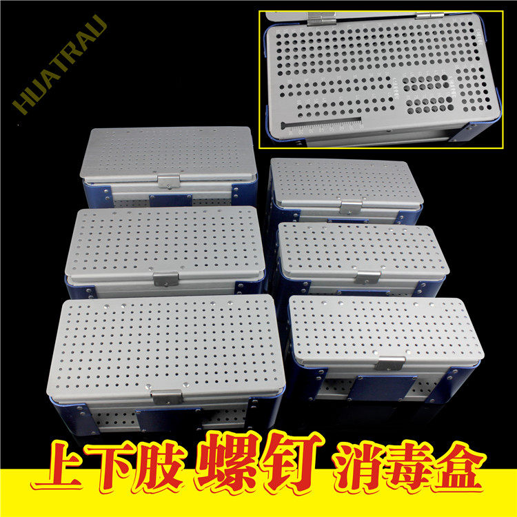 骨科器械 医用 上下肢3.5-6.5 锁定螺钉消毒盒 骨钉放置收纳盒 箱