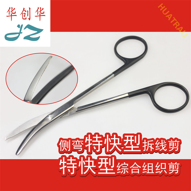 金钟侧弯特快型外科缝合线拆线剪