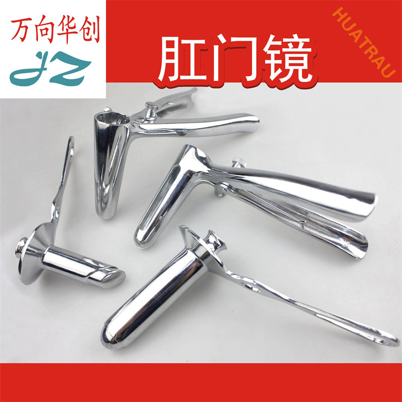 金钟肛门镜肛门牵开器上药手术
