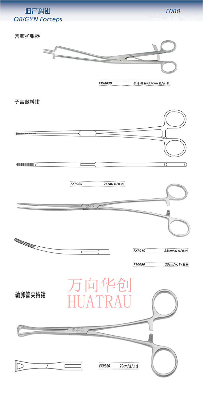 医用宫颈扩张辅料卵巢夹持剖腹产
