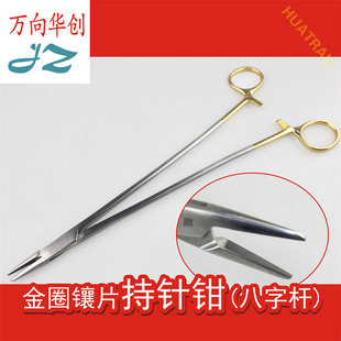 金钟医用金圈镶片持针钳八字杆胸腹腔加长金柄缝合细针持针器器械