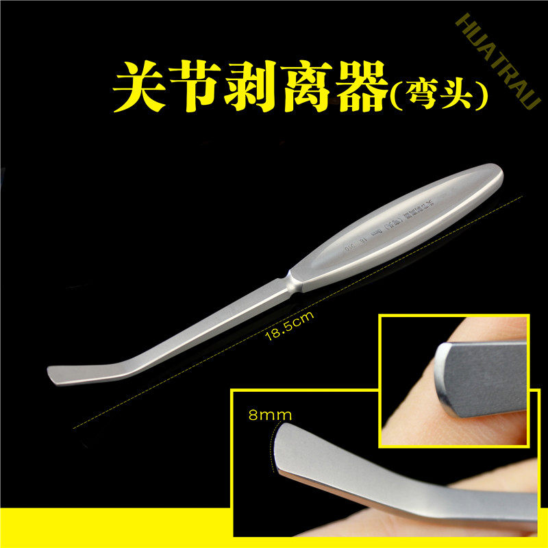 关节剥离弯头骨科器械医用