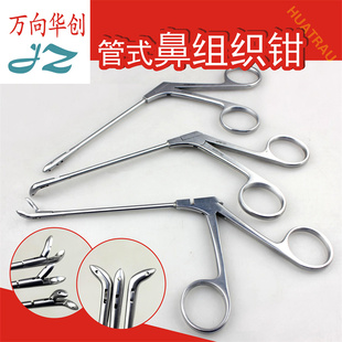 金钟 医用 管式鼻组织钳 鼻腔息肉取出器 夹持钳耳鼻喉科手术器械