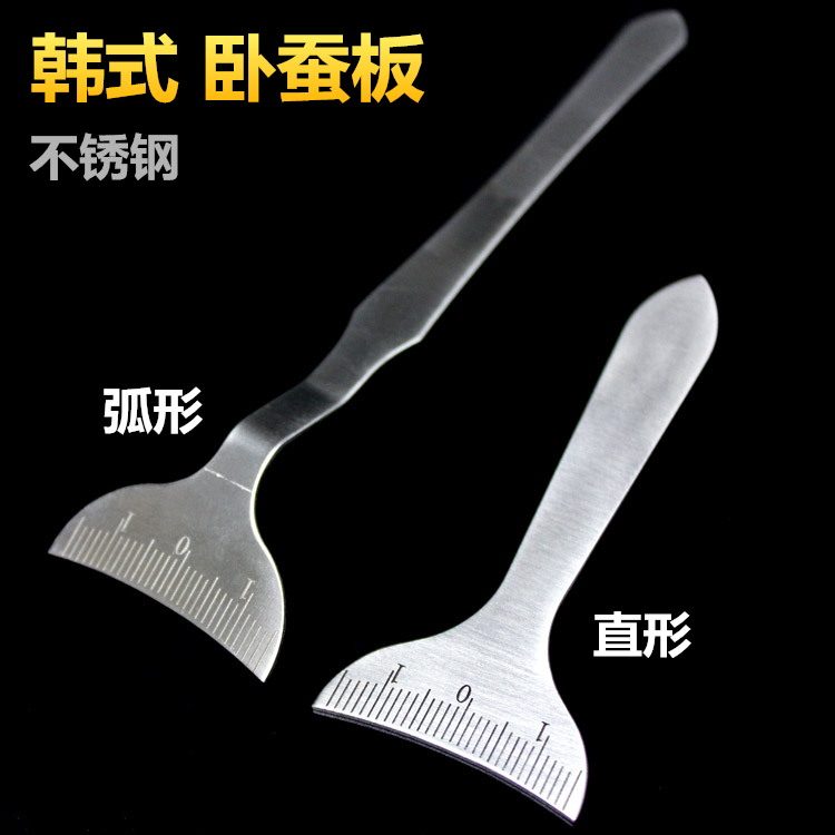 韩式卧蚕辅助垫板测量器双眼皮