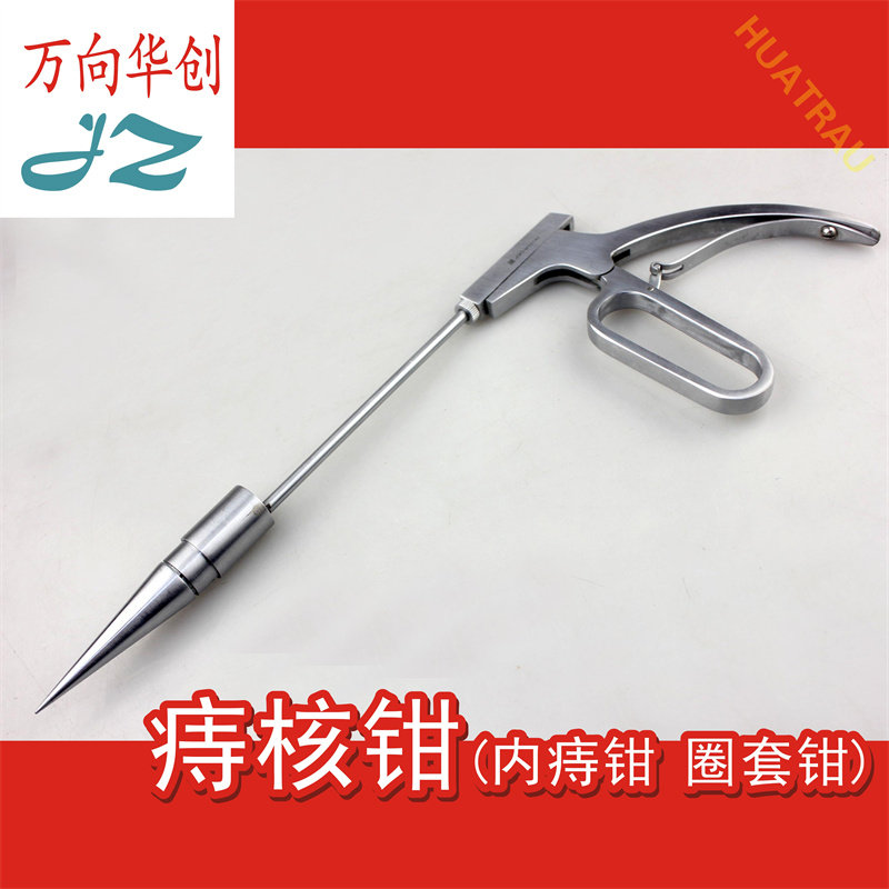 金钟痔核钳内痔钳圈套钳