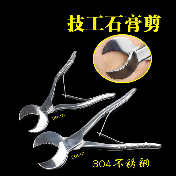 JZ金钟不锈钢牙科石膏钳
