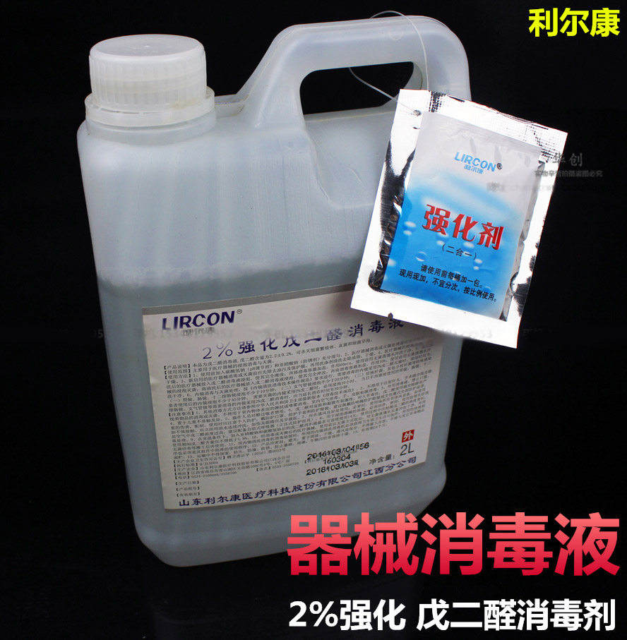 强化戊二醛医疗工具灭菌消毒液