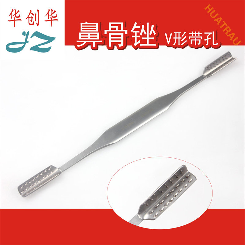 鼻骨锉 V形带孔 双头鼻用骨锉 金钟整形手术器械不锈钢鼻骨头锉刀