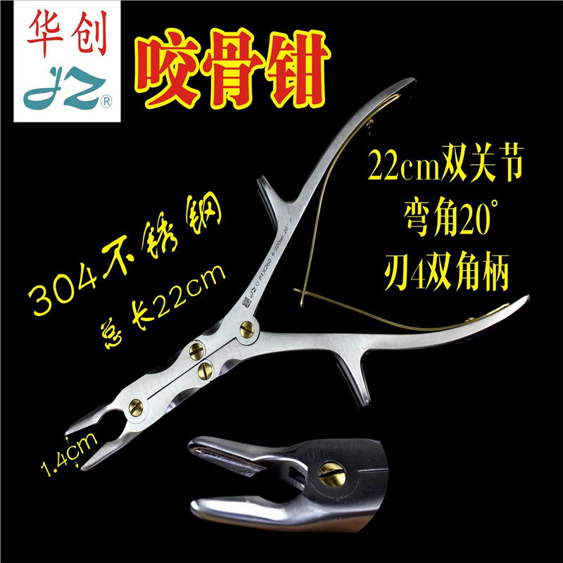 双关节咬骨钳金钟骨科器械医用棘突骨剪直弯头断骨鹰嘴钳尖头剪刀
