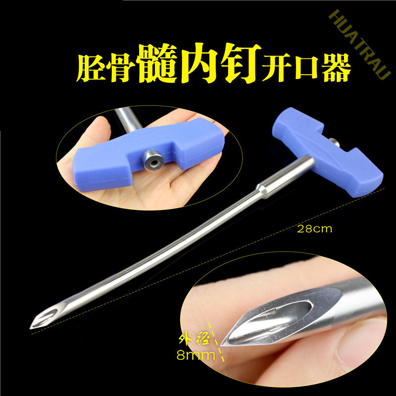 骨科器械医用髓内开孔导丝