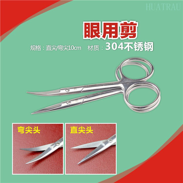 金钟 眼科手术器械 医用 眼科剪 拆线剪 双眼皮 小剪刀 眼用剪子