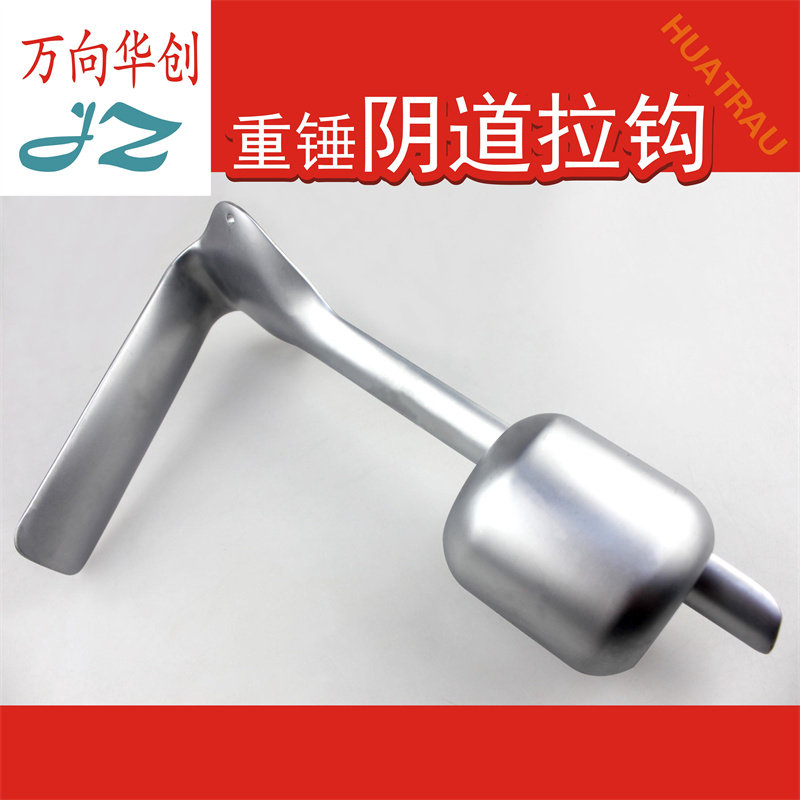 金钟重锤阴道拉钩妇科拉钩带锤子