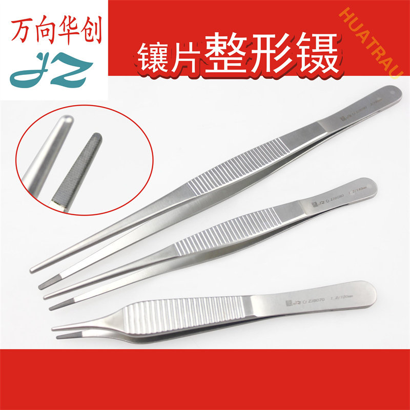 金钟镶片整形镊夹缝合针镊子
