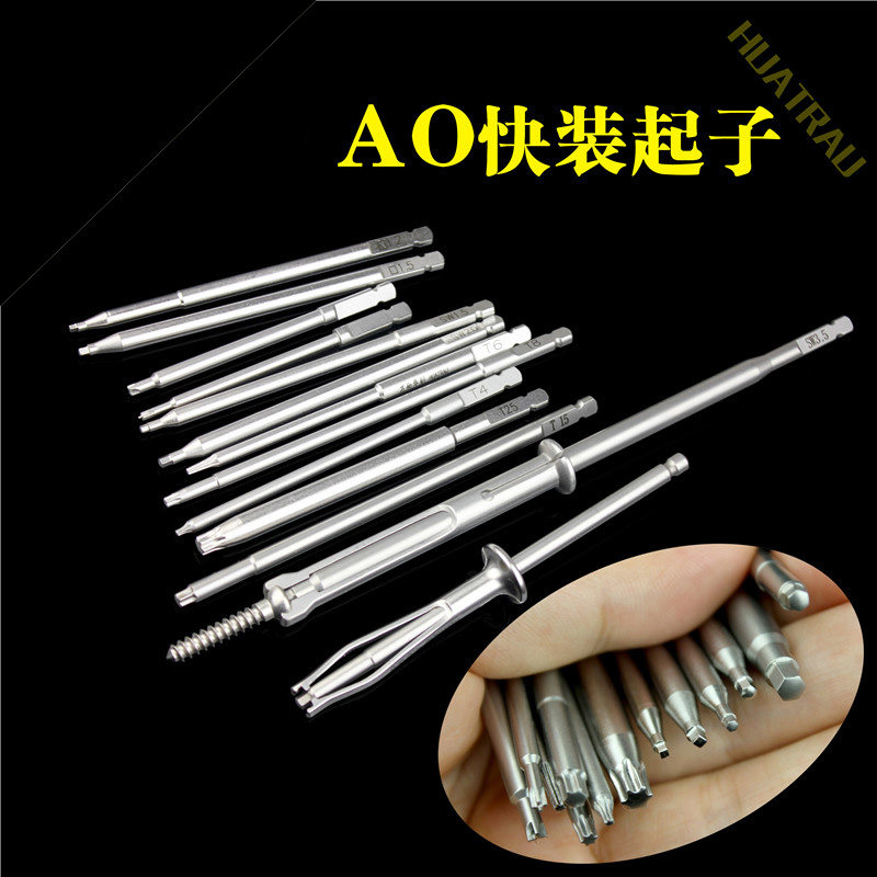 骨科起子四角十字一字HUATRAU