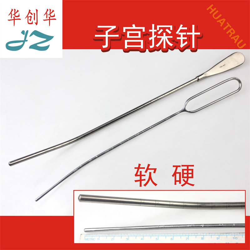 金钟华创骨科软硬子宫探针
