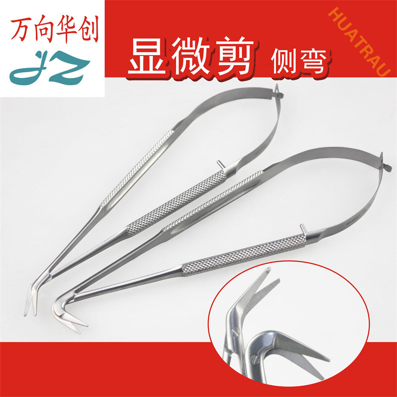 金钟显微剪侧弯头4590125度