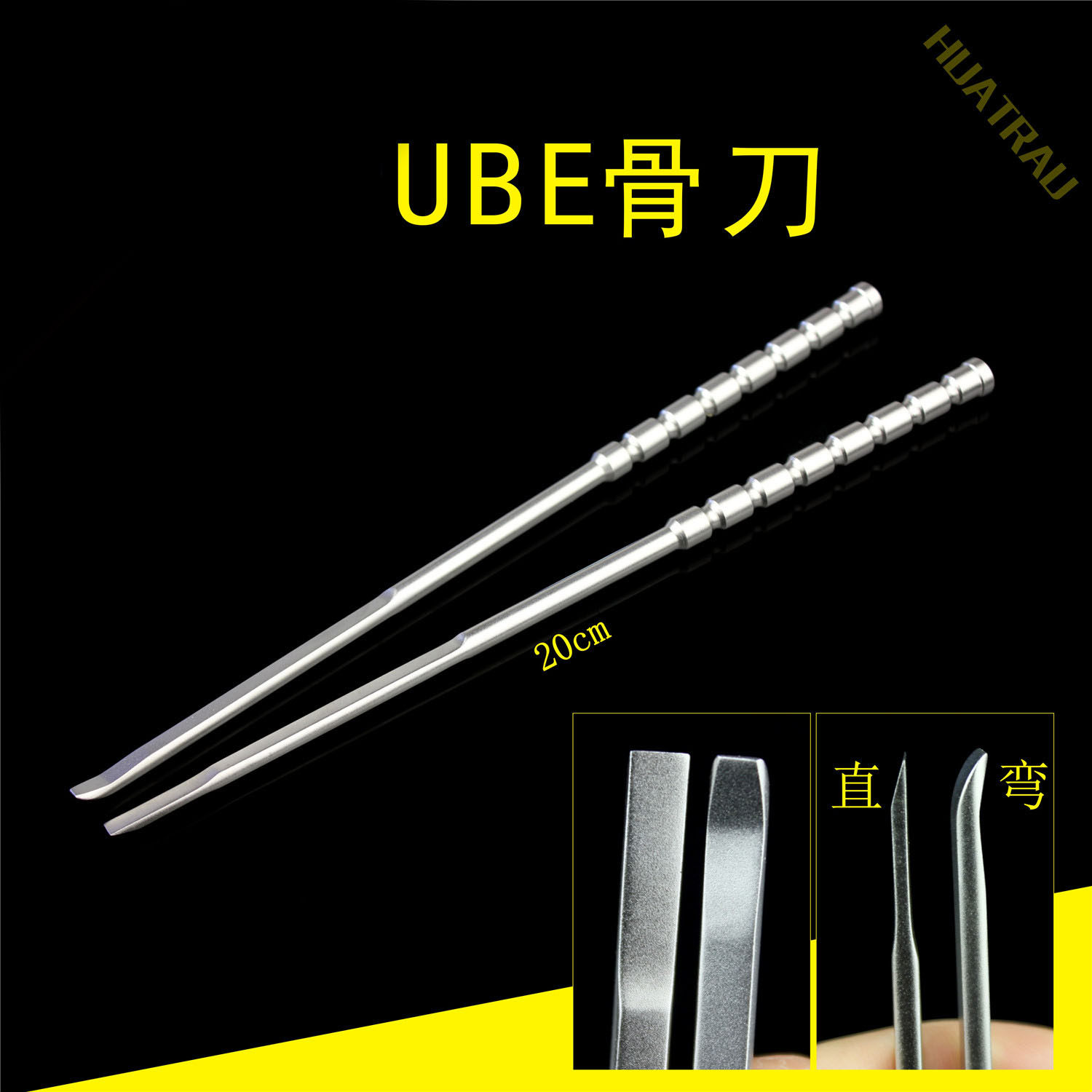 ube骨刀 直 弯头 骨凿 腰椎减压 bess 双通道脊柱内窥镜 微创骨科